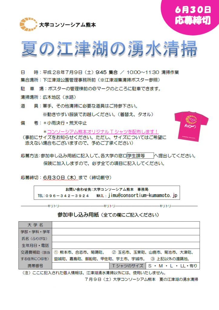 江津湖清掃募集