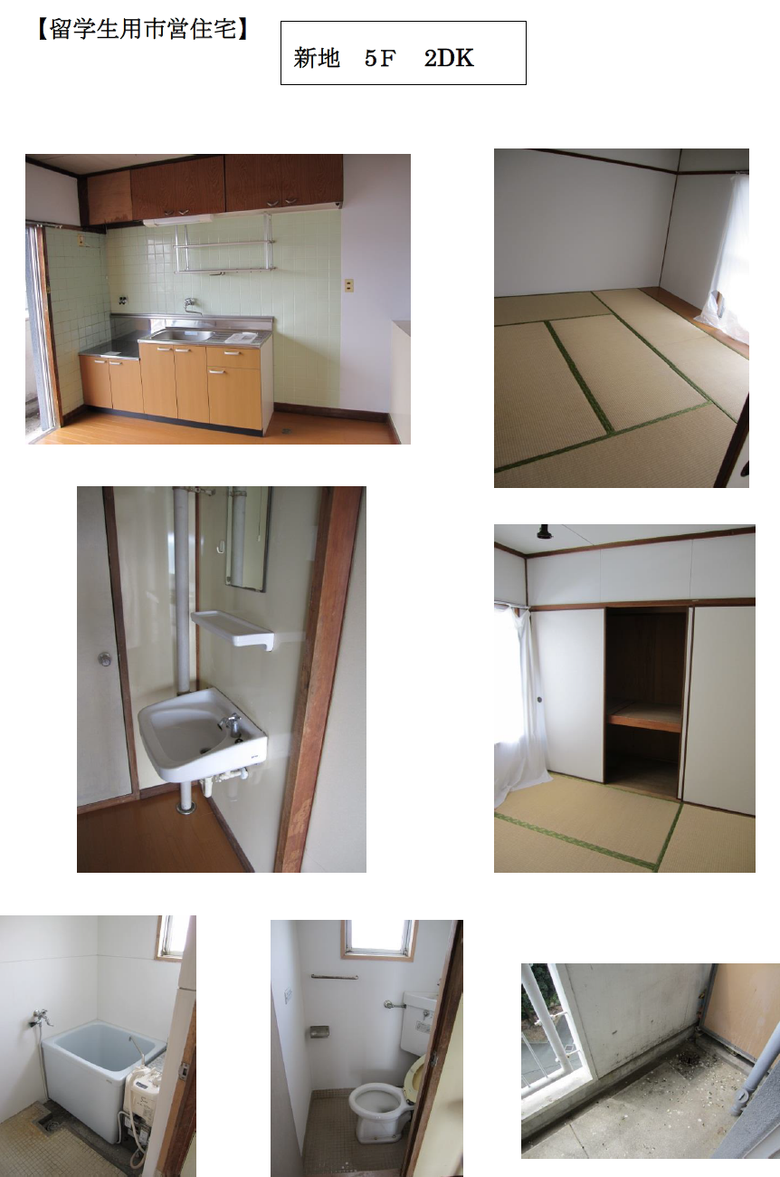 新地団地5階