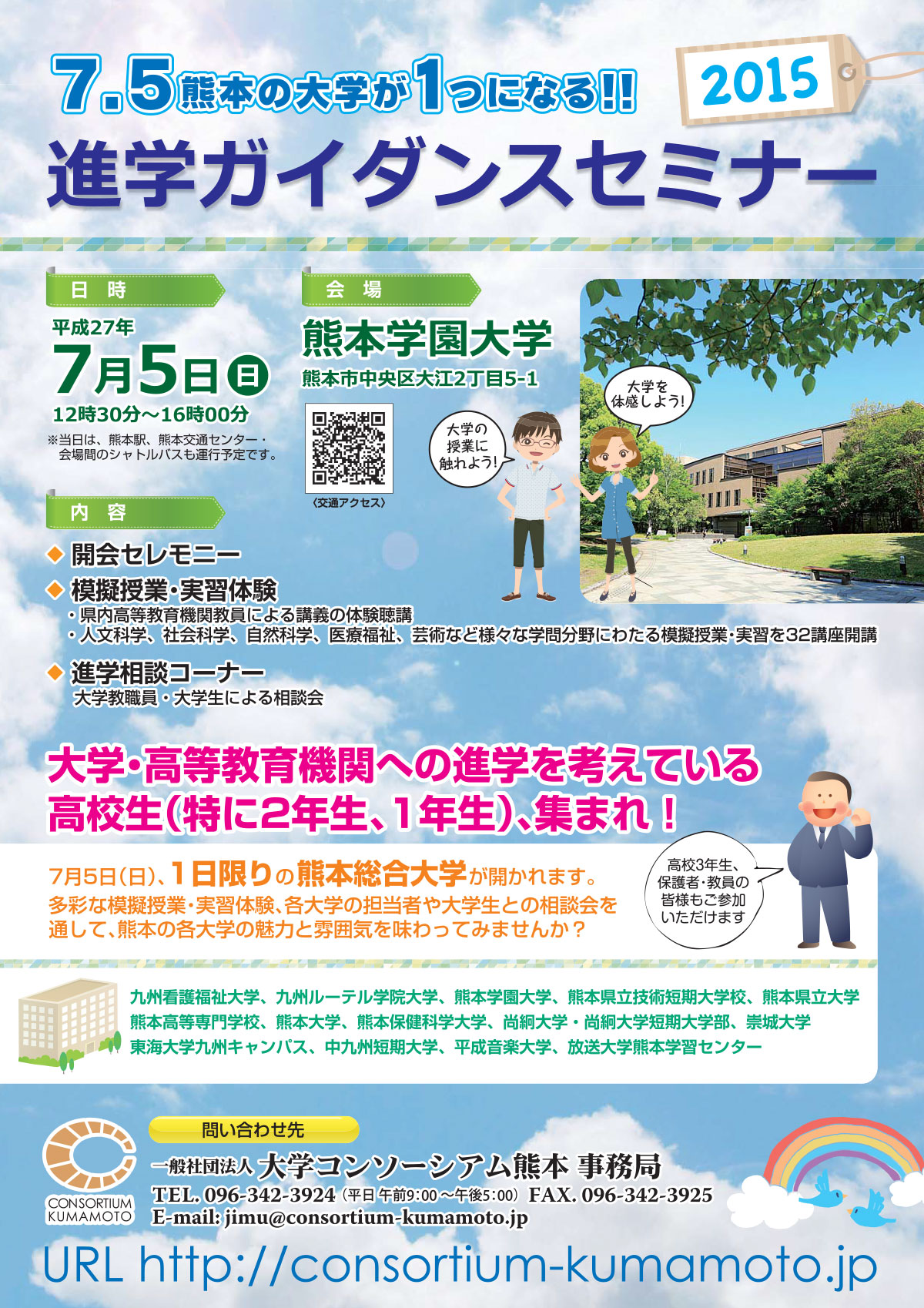 進学ガイダンス2015チラシおもて