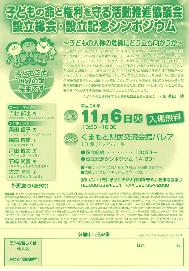 11月6日シンポジウムのご案内チラシ