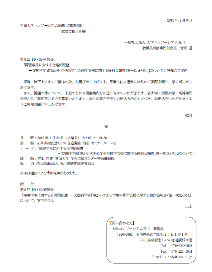 コンソ石川FD・SDフォーラムのご案内
