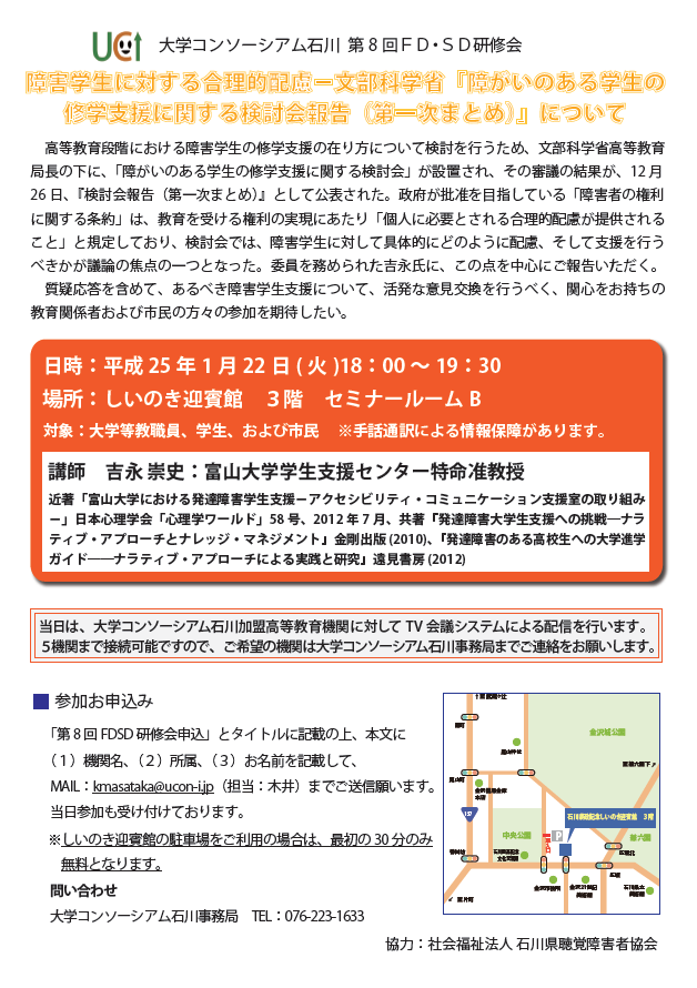 コンソ石川FD・SDフォーラムチラシ