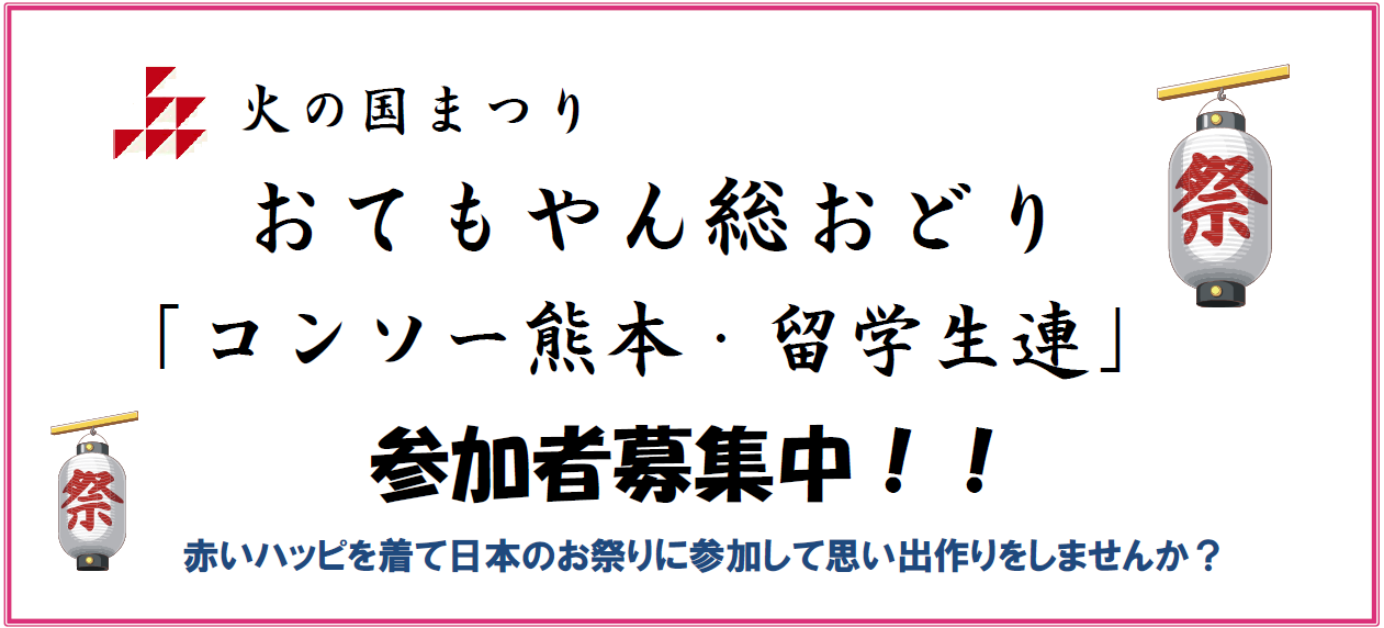 おてもやん総おどり 参加者募集