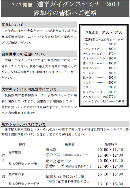 注意事項・バス時刻表 HP用
