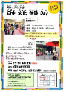 日本文化体験(日)