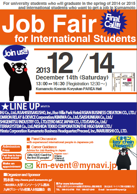 就職説明会チラシ(英語)