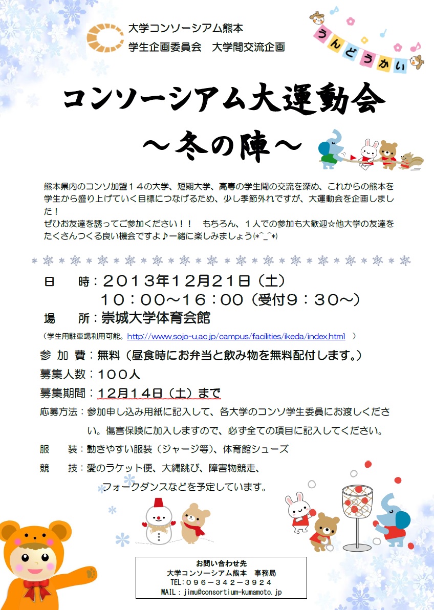 H25.12.21大運動会ポスター