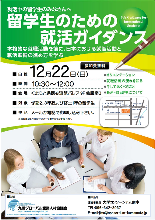 就職ガイダンス