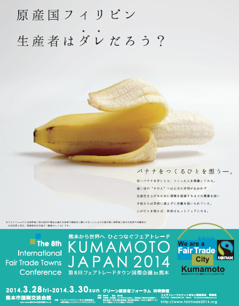 フェアトレードポスター