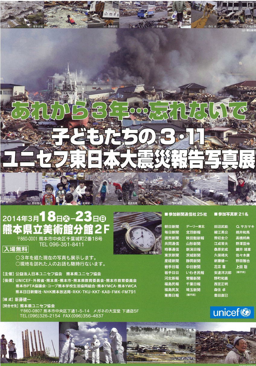ユニセフ チラシおもて