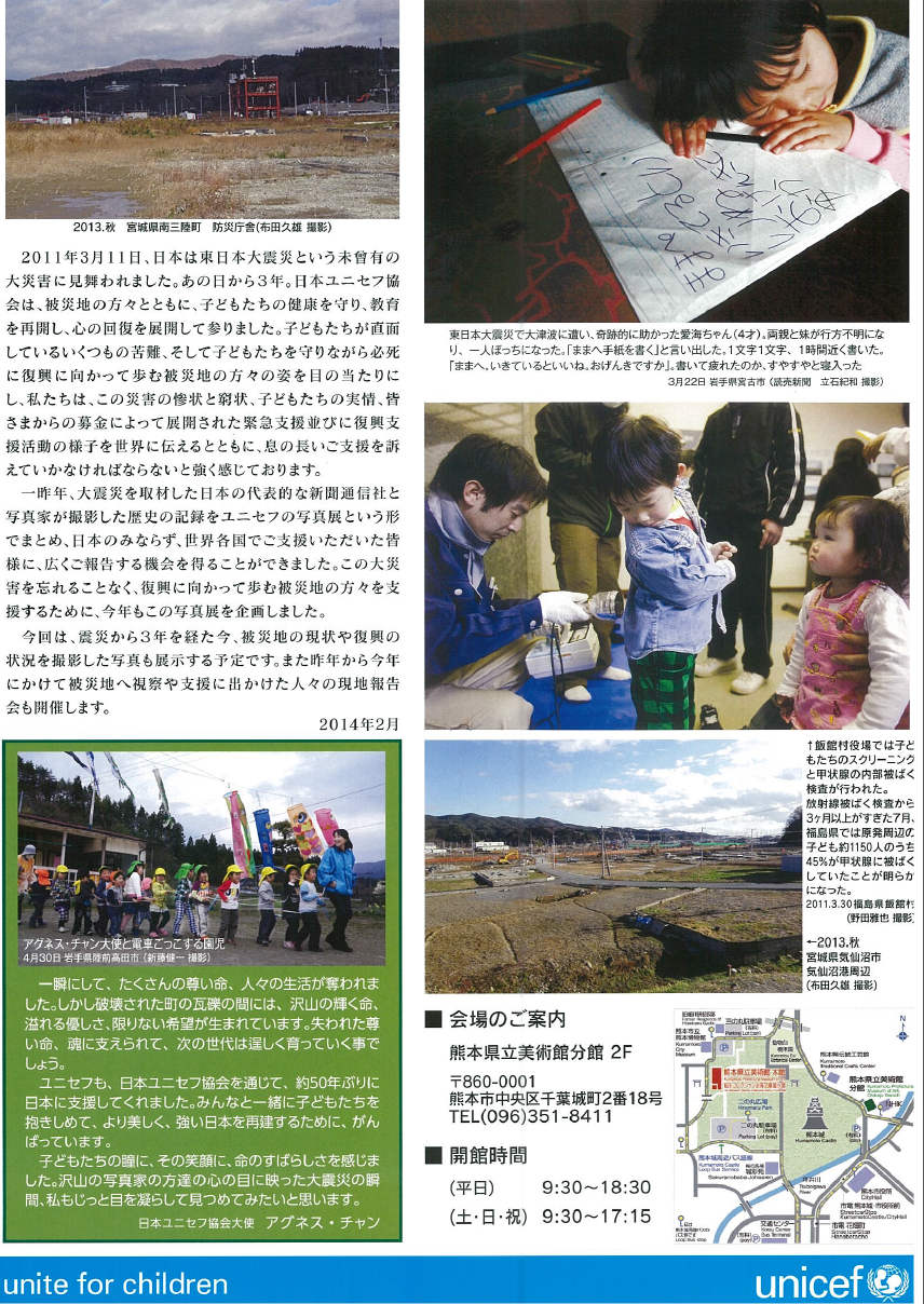 ユニセフ チラシうら