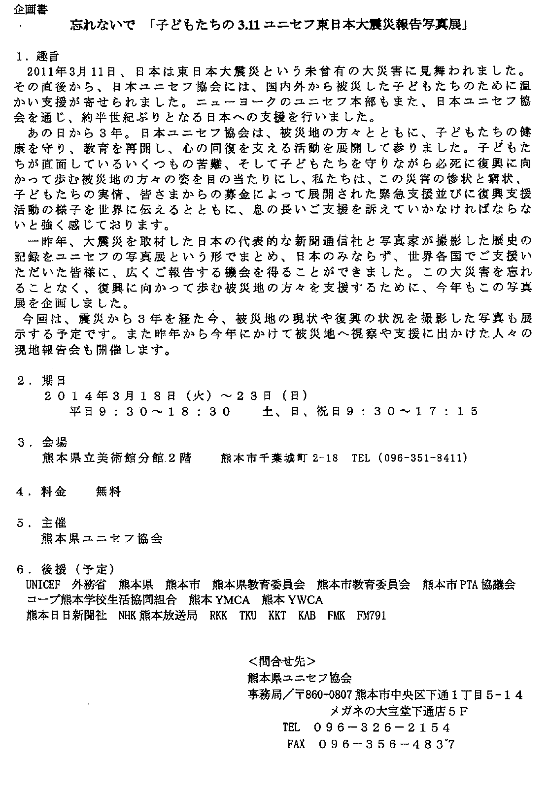 ユニセフ 企画書