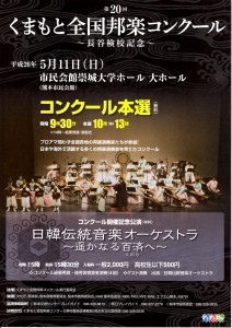 日韓伝統音楽オーケストラ