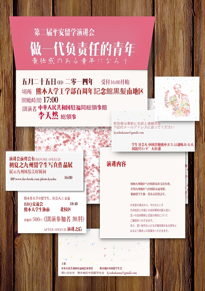 中国地区留学生会講演