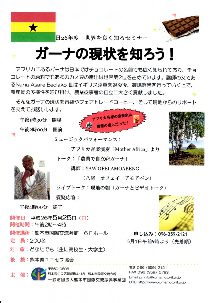 世界を良く知るセミナー