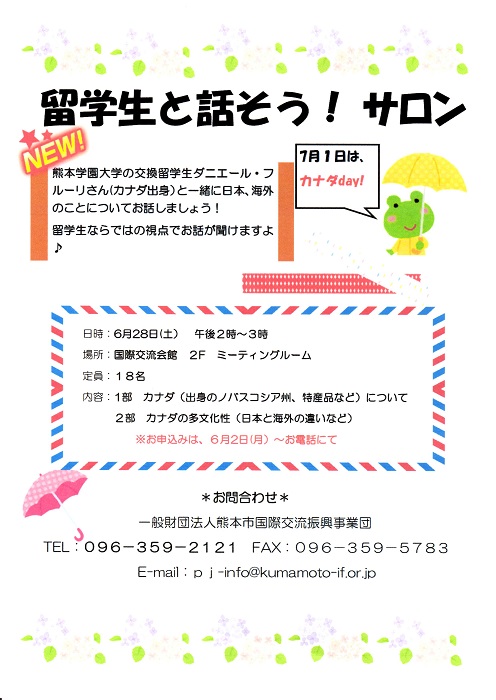 留学生と話そうサロン(6月)