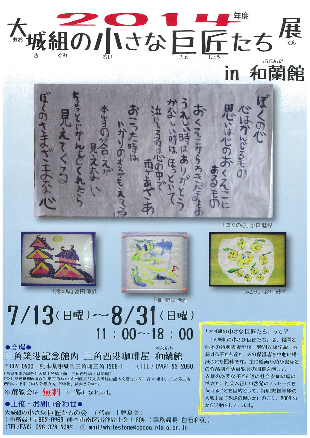 2014年度大城組の小さな巨匠展おもて