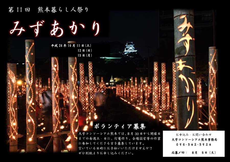 コンソ事務局用 【ポスター】みずあかり