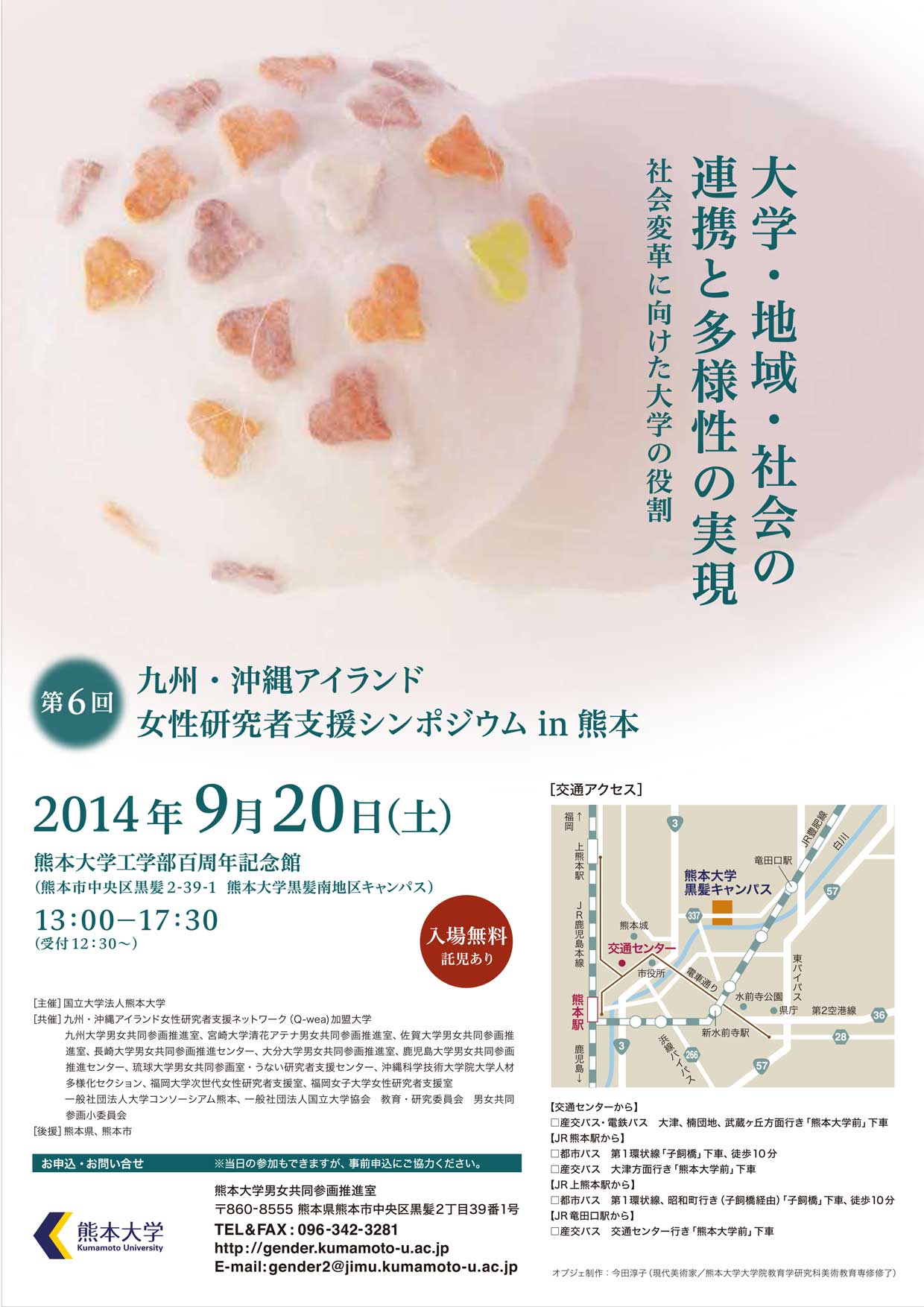 第6回九州・沖縄シンポジウム熊本フライヤー-1