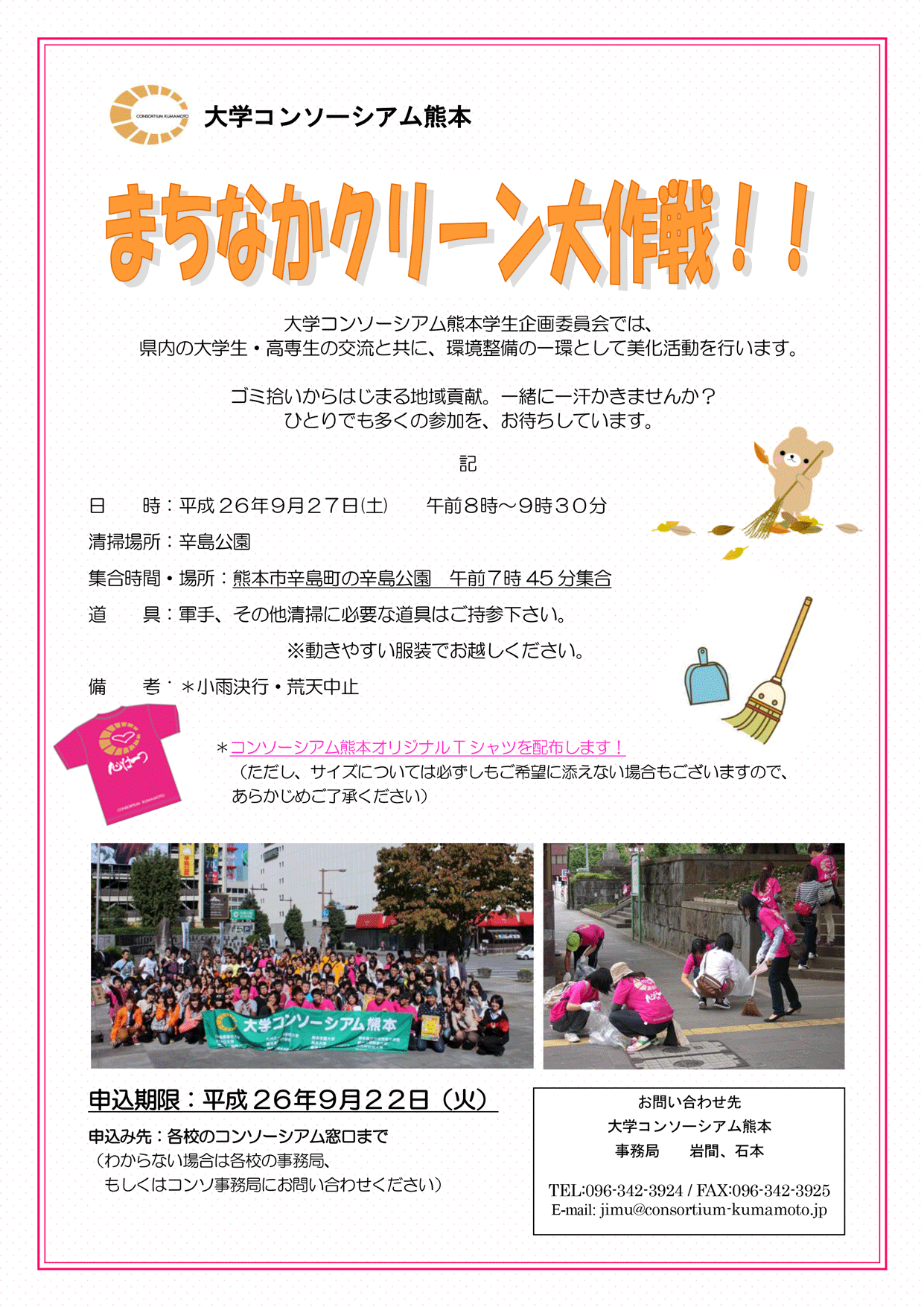 9月27日クリーン大作戦参加者募集ポスター