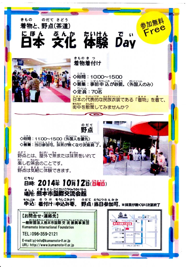 日本文化体験デー2014