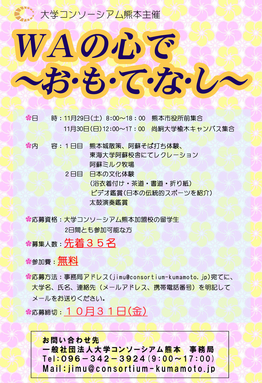 ポスター案-日本語