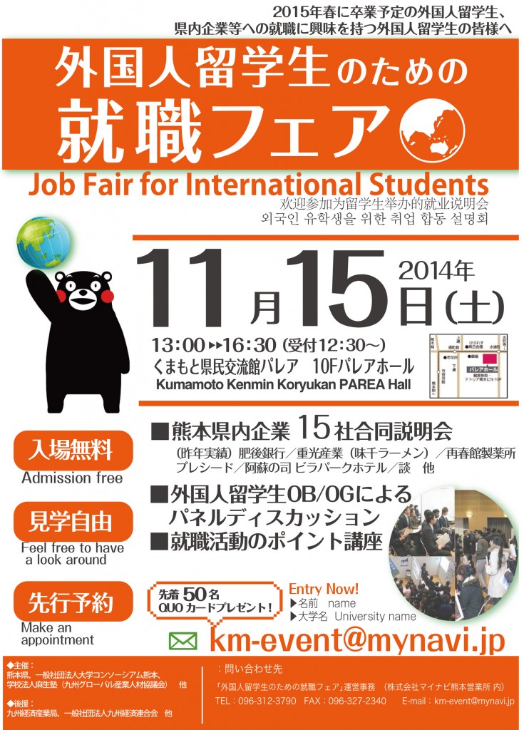 留学生向けチラシ(日)