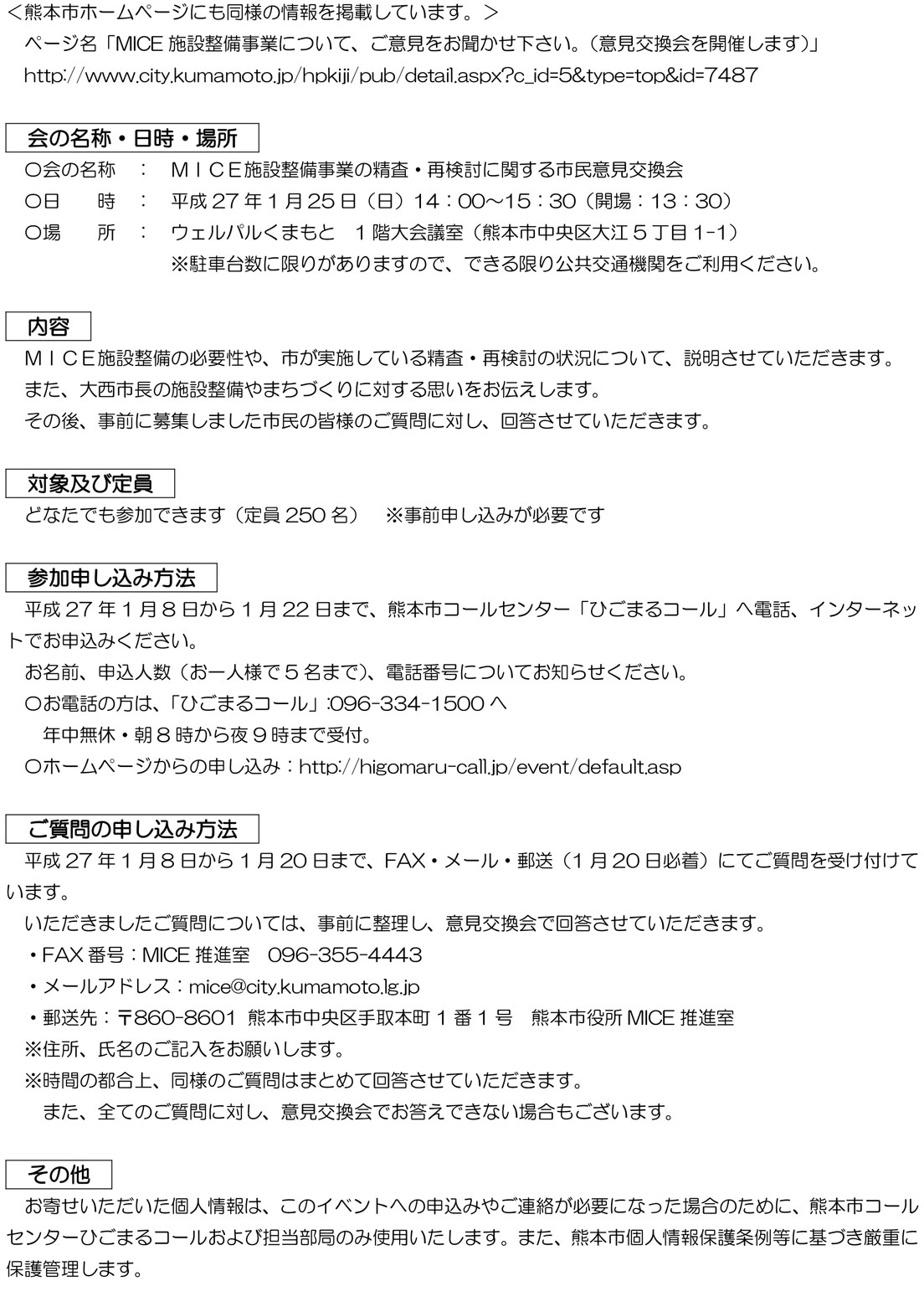 150125_意見交換会チラシ-2