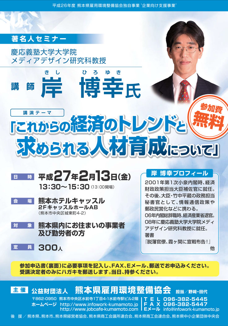 20150213_infowork-kumamoto-1