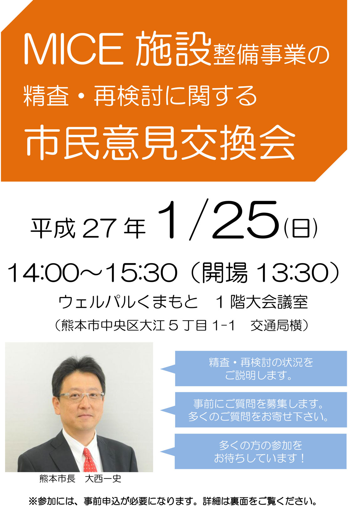 150125_意見交換会チラシ-1