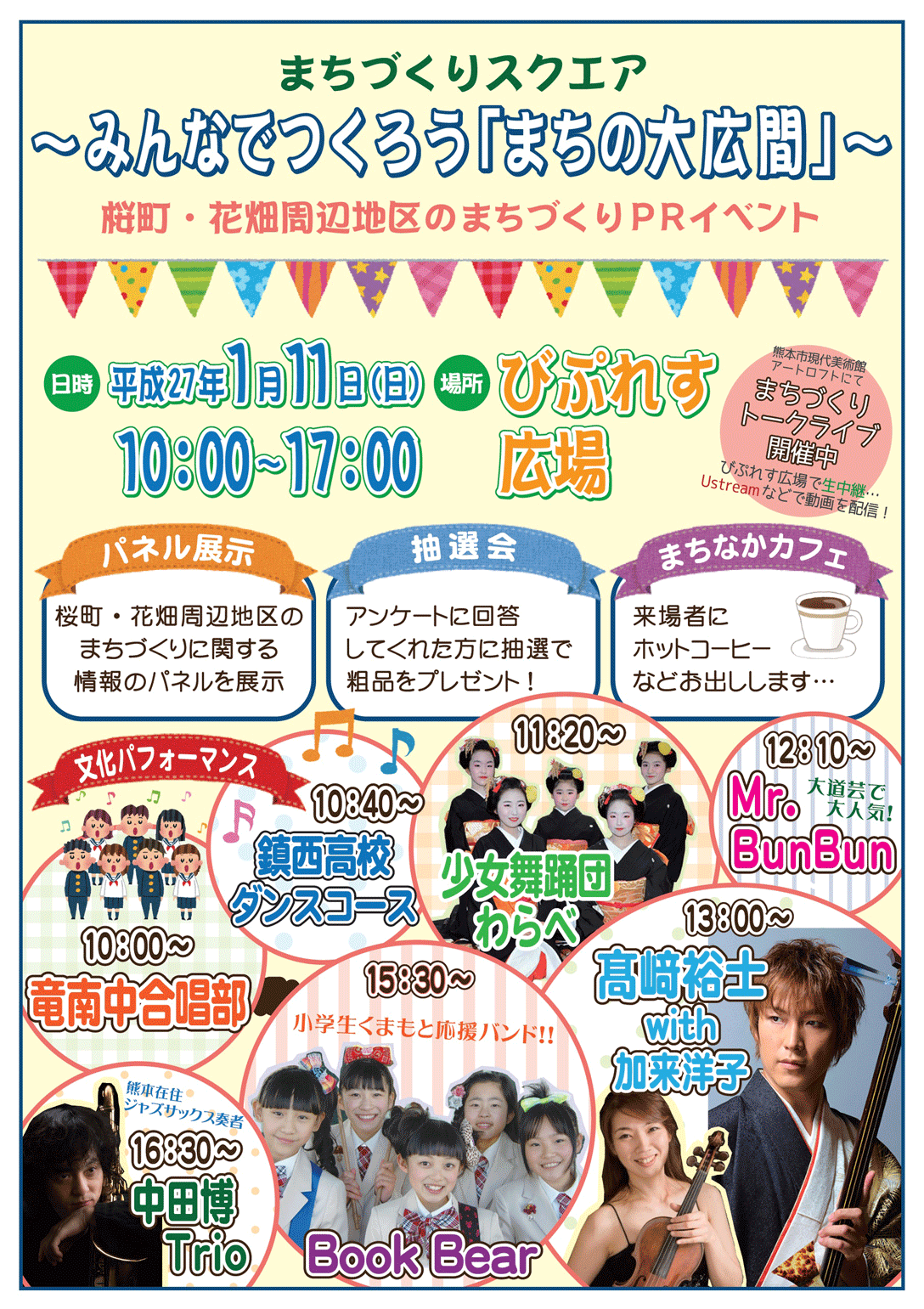 まちづくりスクエア