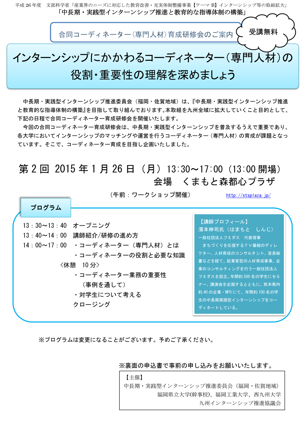 コーディネーター研修1