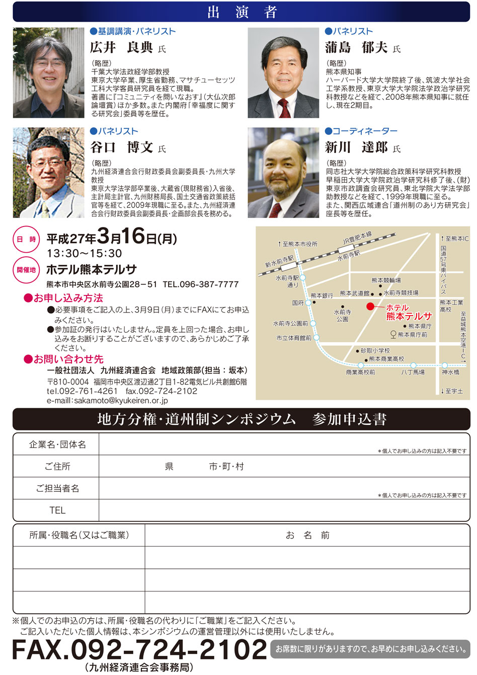 シンポジウムチラシ(最終)-2