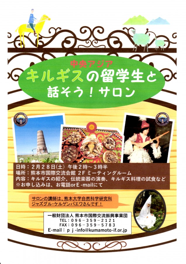 キルギス留学生サロン
