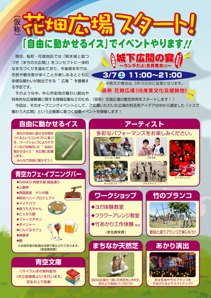 城下広間の宴~ランチだよ!全員集合!!~チラシ-1