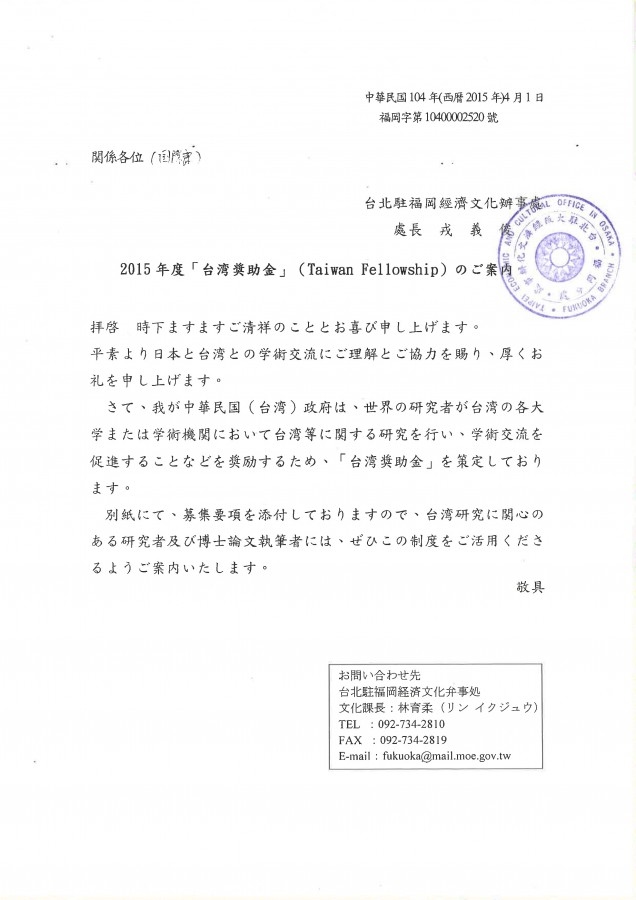 台湾奨助金のご案内_PAGE0000