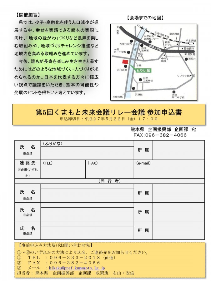 くまもと未来会議チラシ_PAGE0001