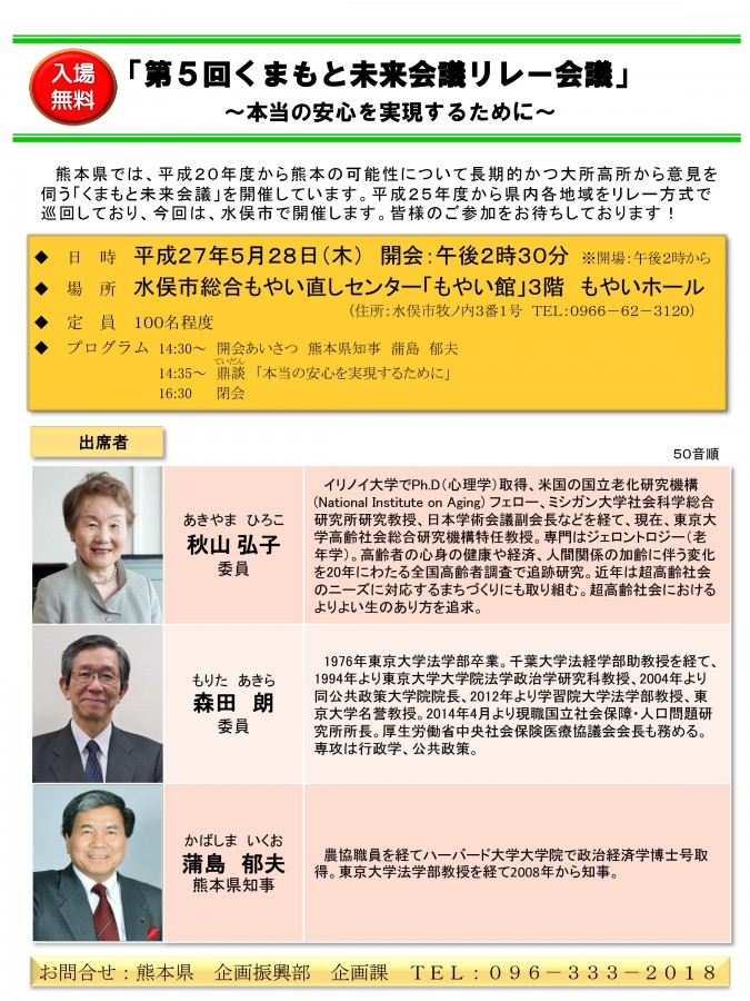 くまもと未来会議チラシ_PAGE0000