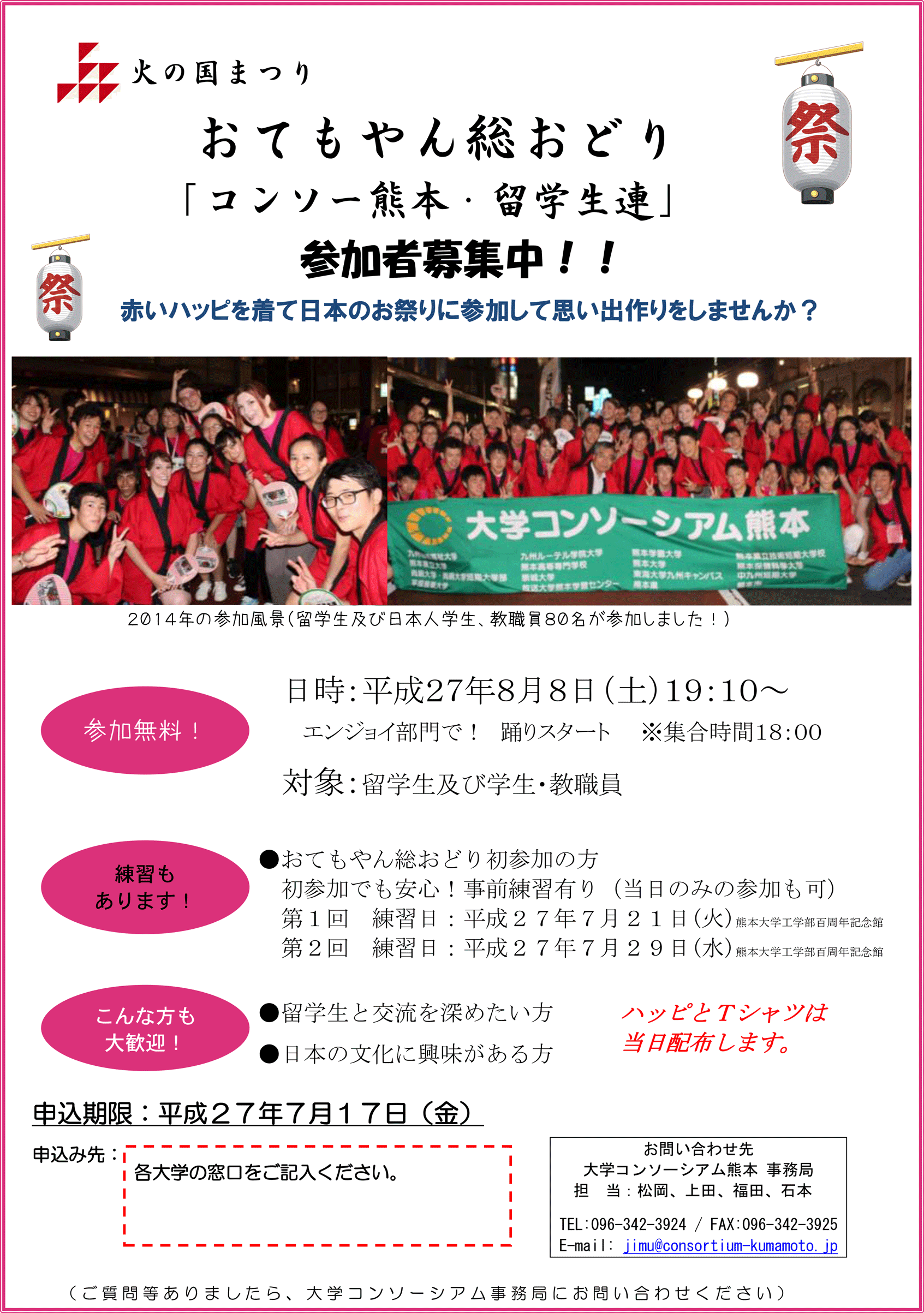 参加者募集チラシ(日本語)