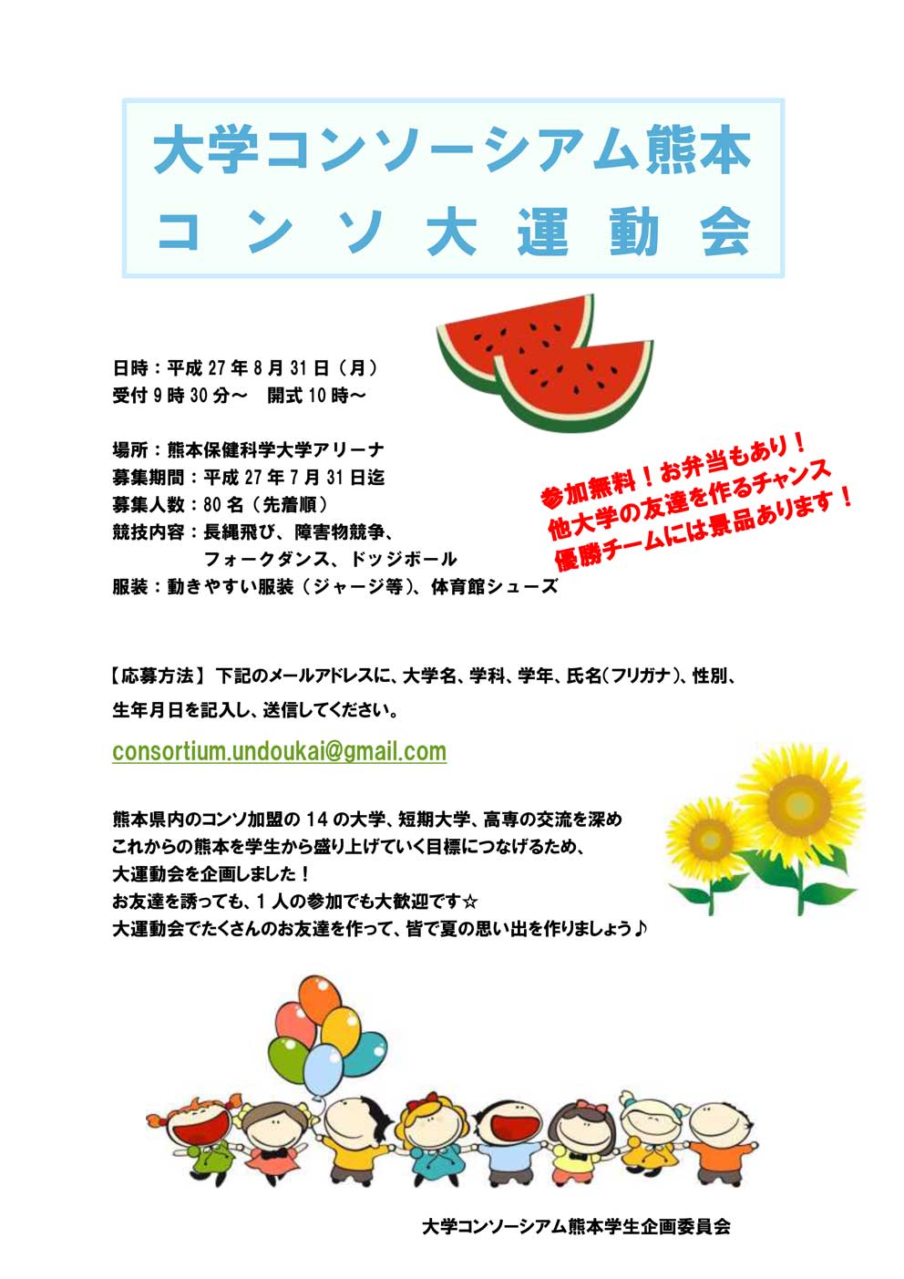 コンソ スポーツ大会