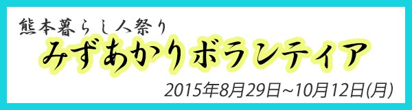みずあかりバナー