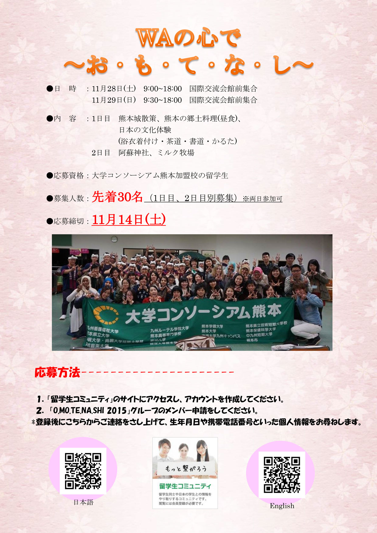 (日本語)WAの心ポスター