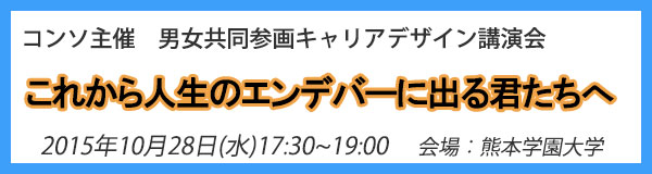 キャリアデザイン講演会 バナー