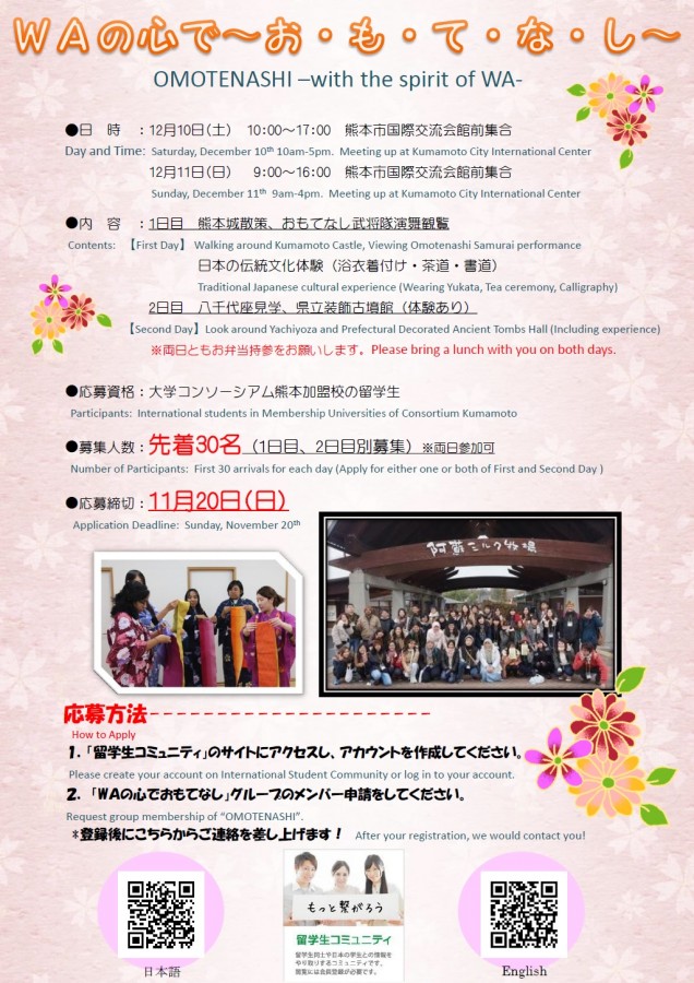 WAの心(留学生募集ポスター)