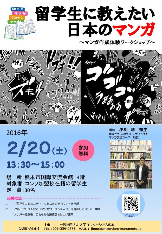マンガワークショップちらし(日本語)