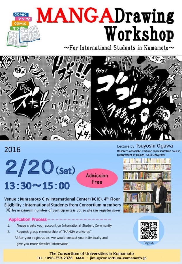 マンガワークショップちらし(英語)