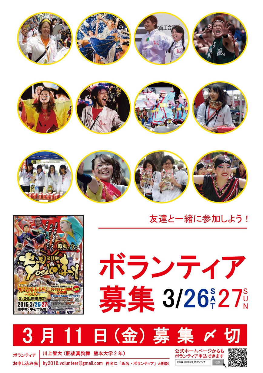 10HYボランティア募集-02