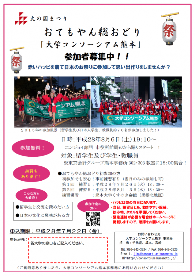 おてもやん参加者募集