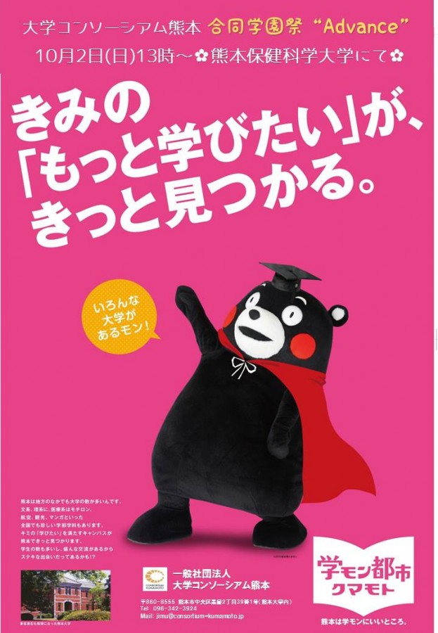 合同学園祭ポスター