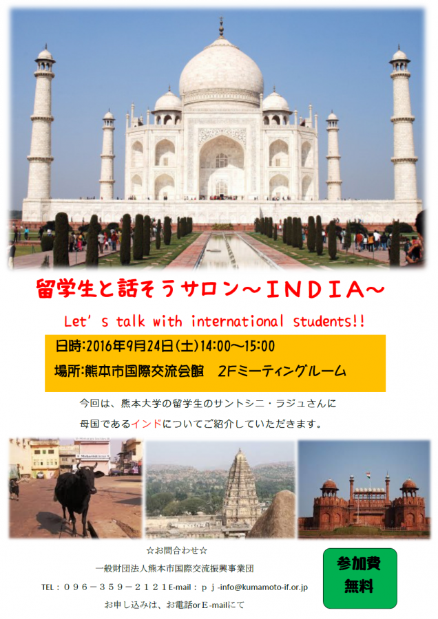 留学生と話そうサロン(インド)